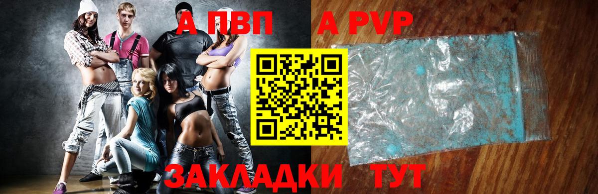 APVP Соль Прохладный