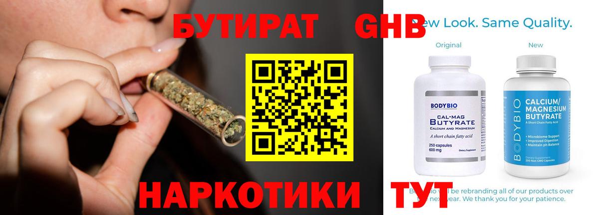 Прохладный  БУТИРАТ BDO  Вход с VPN 
