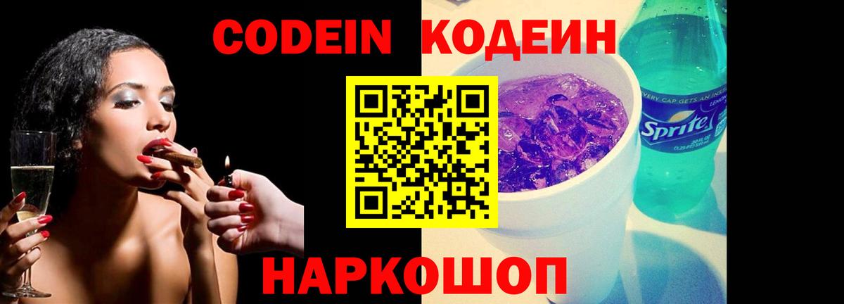 Кодеиновый сироп Lean напиток Lean (лин)  Кодеин Purple Drank  Вход с VPN  Прохладный 