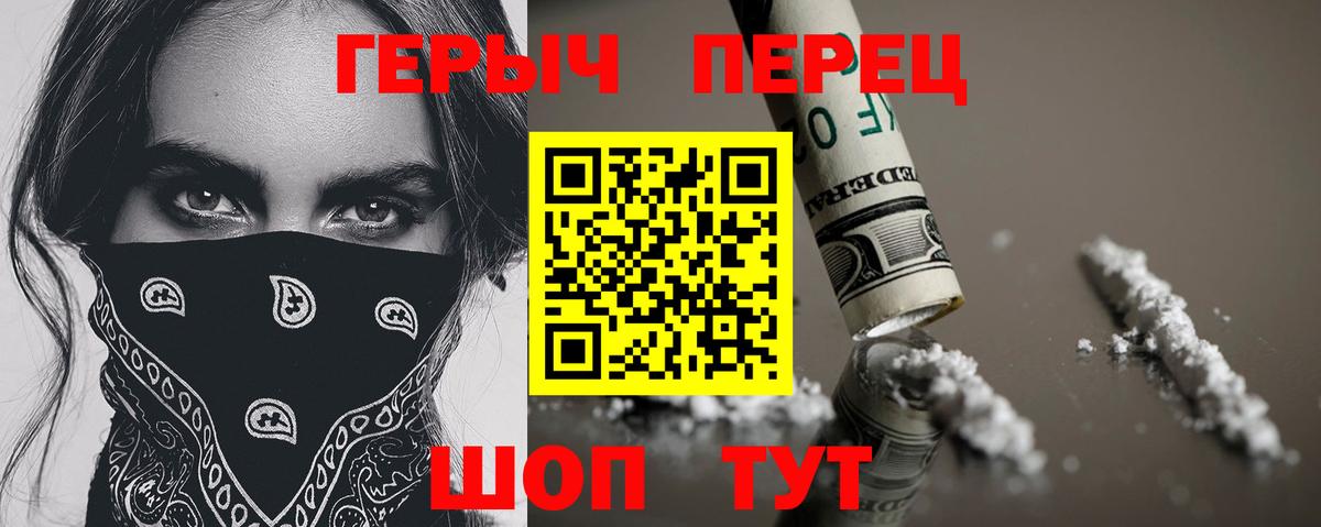 Героин  ГЕРОИН Heroin  Вход с VPN  Прохладный 