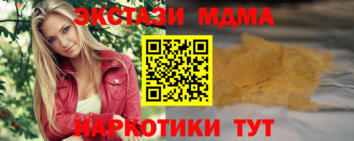 МДМА Molly  MDMA Molly  Прохладный  Вход с VPN 