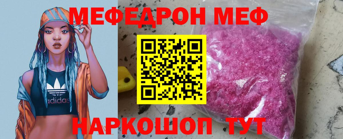 Мефедрон кристаллы Прохладный